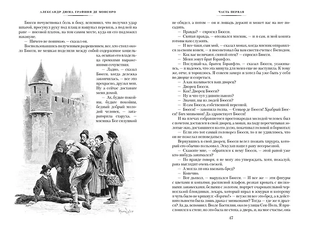 Книга Графиня де Монсоро (Александр Дюма (отец)) — 14