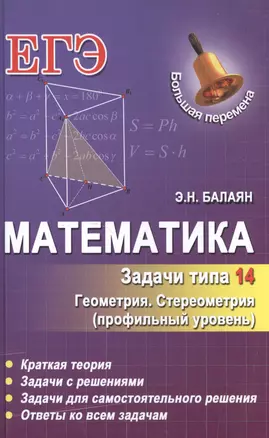 Математика. Задачи типа 14 (С2) — 2504339 — 1