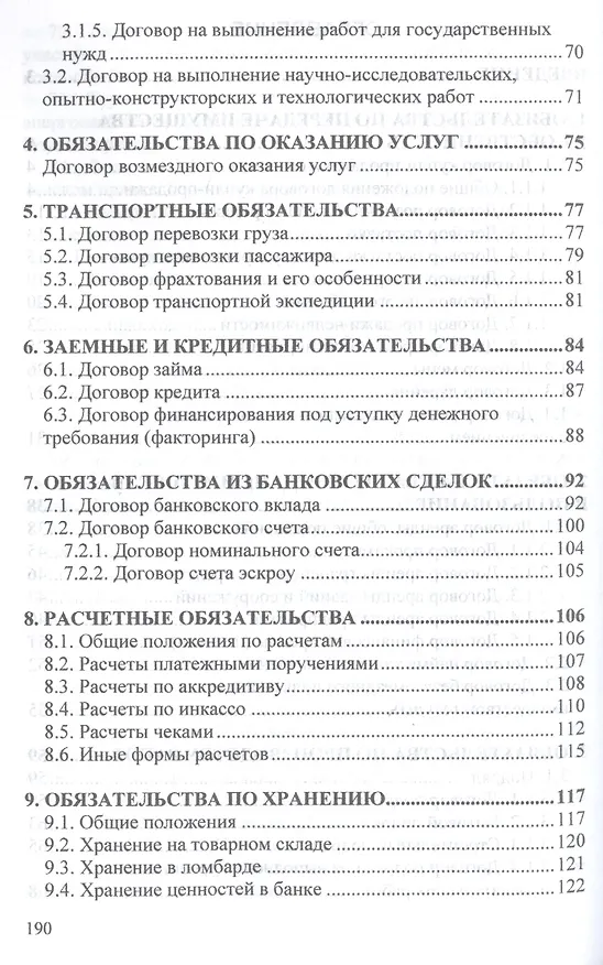 Книга Гражданское право Особенная часть Учеб. (мВО Бакалавр) Шаповал () — 3