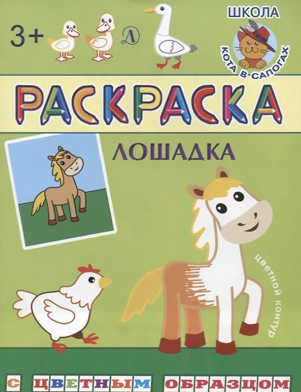 Книга Лошадка (Ирина Шестакова) — 1