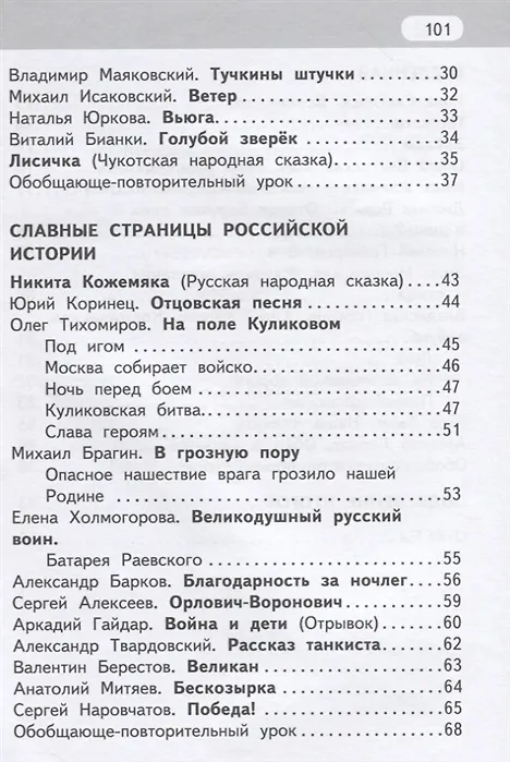 Книга Рабочая тетрадь к учебнику Г.С. Меркина, Б.Г. Меркина, С.А. Болотовой «Литературное чтение». 3 класс. В двух частях. Часть 2 (Геннадий Меркин) — 3