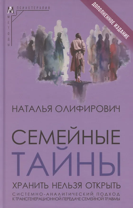 Книга Семейные тайны (Наталья Олифирович) — 1