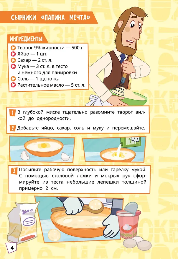 Книга Простоквашино. Кулинарная книга () — 7