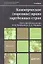 Коммерческое (торговое) право зарубежных стран 2-е изд. пер. и доп. Уч. для магистров — 2354083 — 1