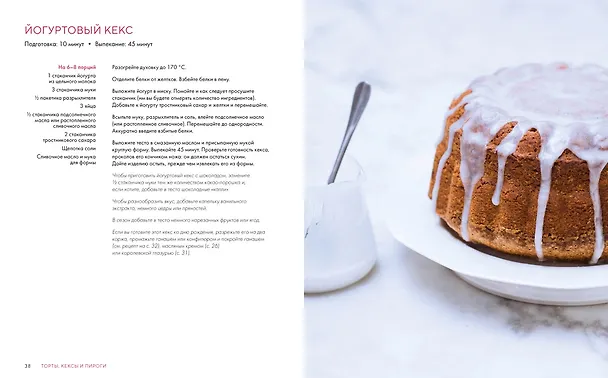 Книга Вкусная выпечка без лишних заморочек. 100 классических рецептов на каждый день (Корали Феррейра) — 5