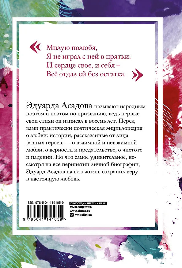Книга Моя любовь (Эдуард Асадов) — 2