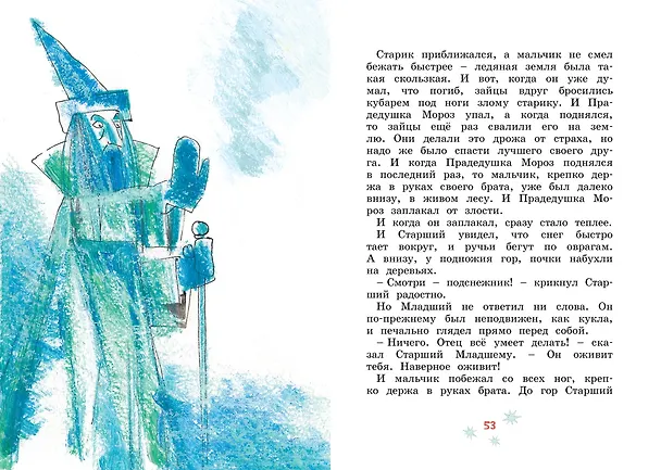 Книга Сказка о потерянном времени (Евгений Шварц) — 15