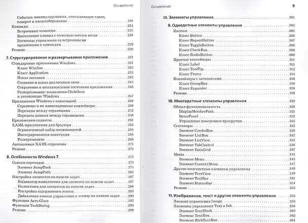 Книга WPF 4. Подробное руководство. (Андрей Натан) — 4