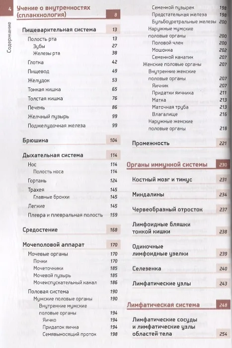 Книга Анатомия человека. Атлас. В 3 т. Т. 2: Учение о внутренностях, органах имунной системы, лимфатической системе (Михаил Сапин) — 3