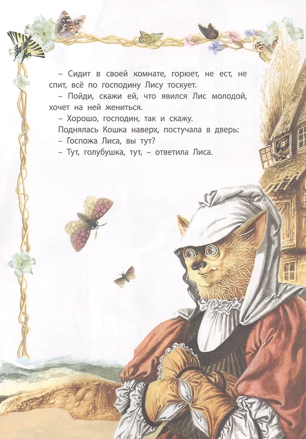 Книга Свадьба госпожи Лисы () — 4
