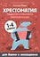 Хрестоматия педагогического репертуара:для баяна и аккордеона:1-4 классы — 2861185 — 1