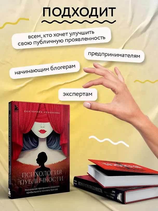 Книга Психология публичности. Уникальная программа создания прибыльного личного бренда (Екатерина Кононова) — 7