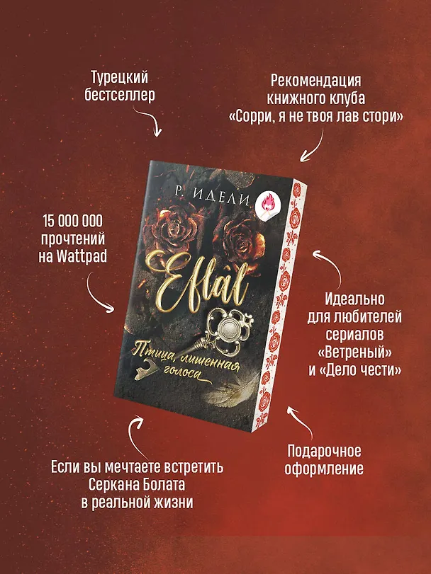 Книга Птица, лишенная голоса (Рукие Идели) — 8