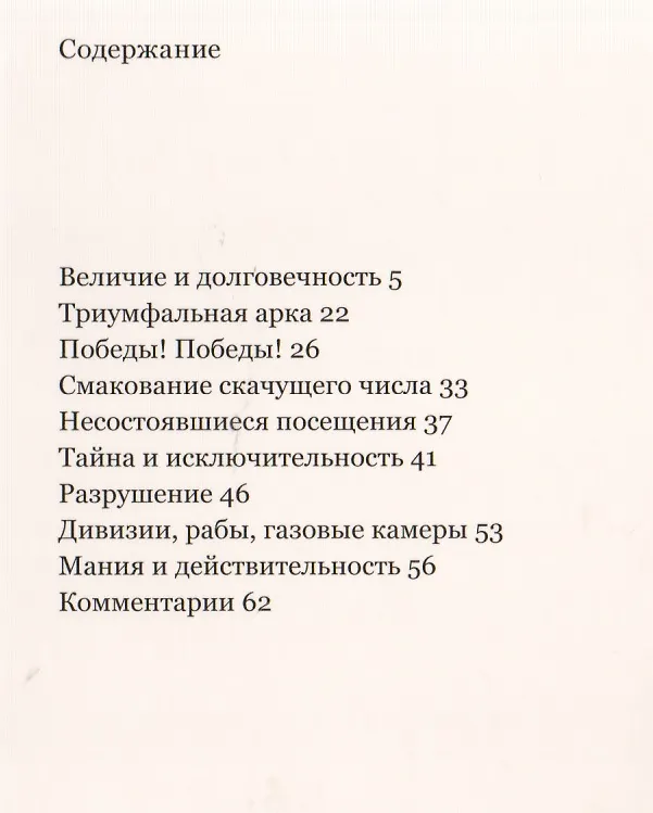 Книга Гитлер по Шпееру (Элиас Канетти) — 2