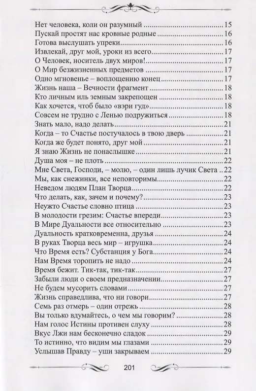 Книга Шепот души () — 3