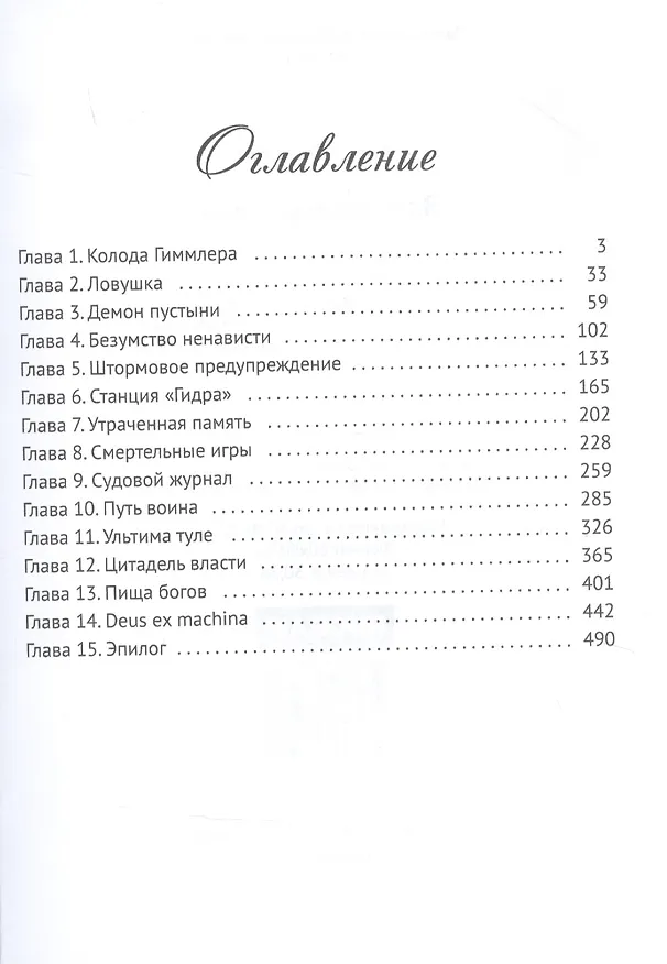 Книга Затерянные миры (Антон Фарутин) — 2