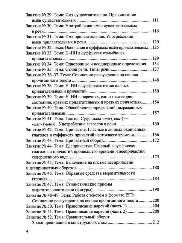 Книга ЕГЭ 2026. Русский язык. 100 баллов. Самостоятельная подготовка к ЕГЭ (Ирина Политова) — 3