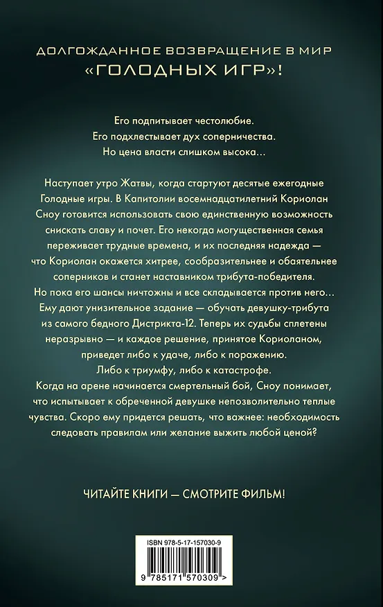 Книга Баллада о змеях и певчих птицах (Сьюзен Коллинз) — 2