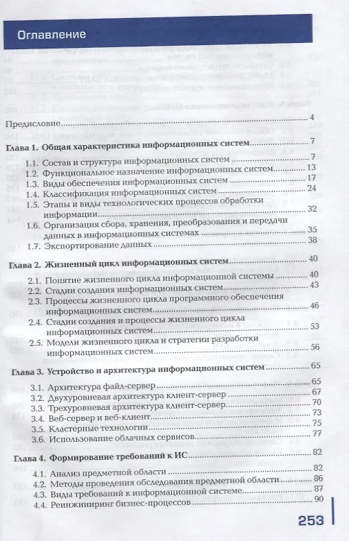 Книга Устройство и функционирование информационной системы Учебник (ПО) Федорова (ФГОС) () — 2