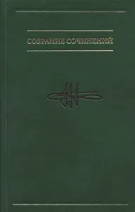 В.М. Аллахвердов. Собрание сочинений в семи томах. Том третий. Психология искусства: эссе о тайне эмоционального воздействия художественных произведений. Статьи о творчестве и работе сознания с противоречиями