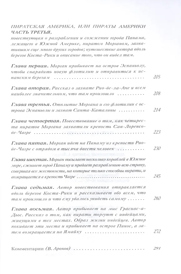 Книга Пираты Америки (Александр Эксквемелин) — 4