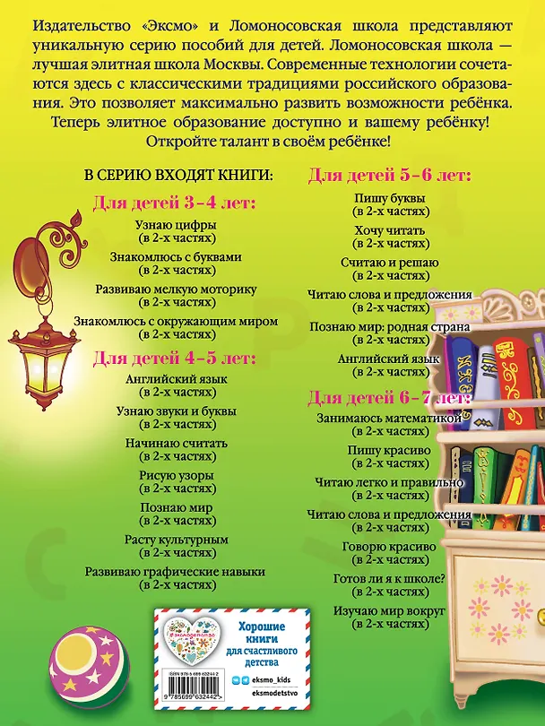 Книга Хочу читать. Для детей 5-6 лет. В 2 частях. Часть 1.  2-е изд., перераб. (Валентина Егупова) — 2