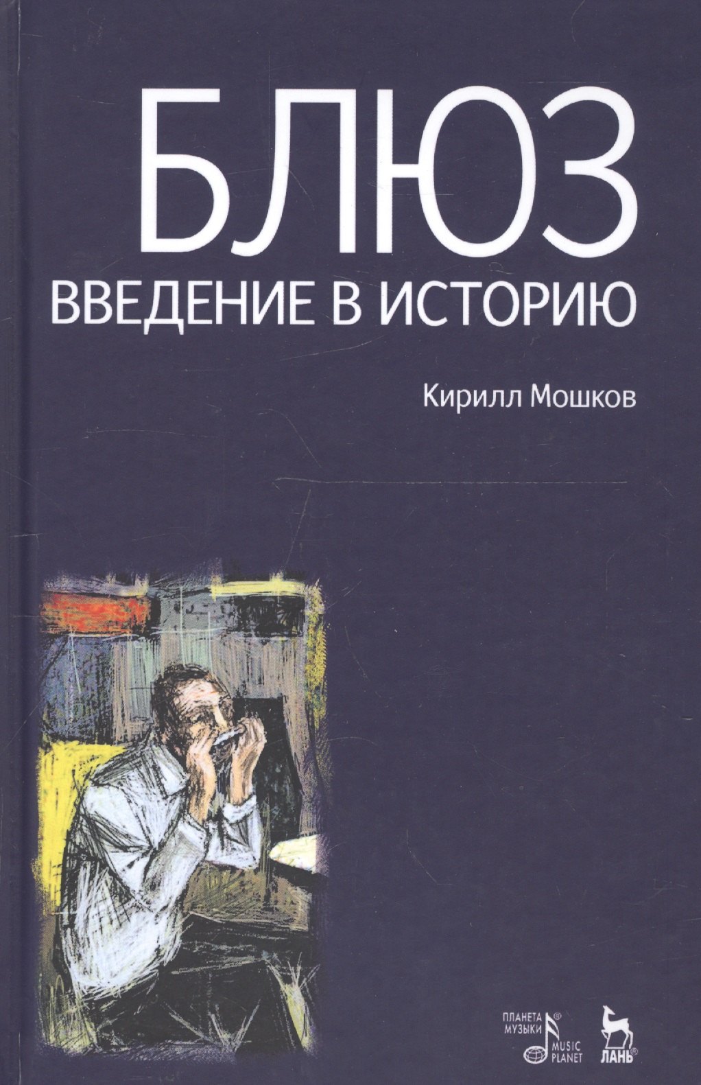 

Блюз. Введение в историю.