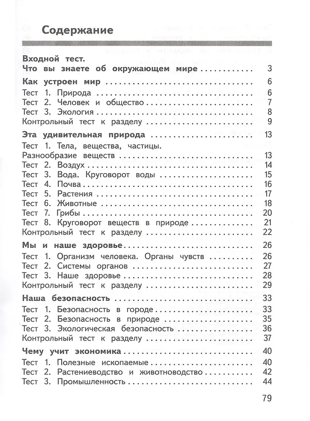 Книга Окружающий мир. 3 класс. Предварительный контроль, текущий контроль, итоговый контроль (Юнонна Архипова, Юлия Глаголева) — 3