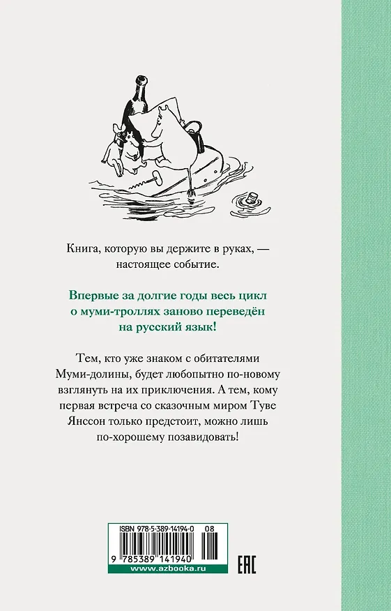 Книга Маленькие тролли и большое наводнение (Туве Янссон) — 2