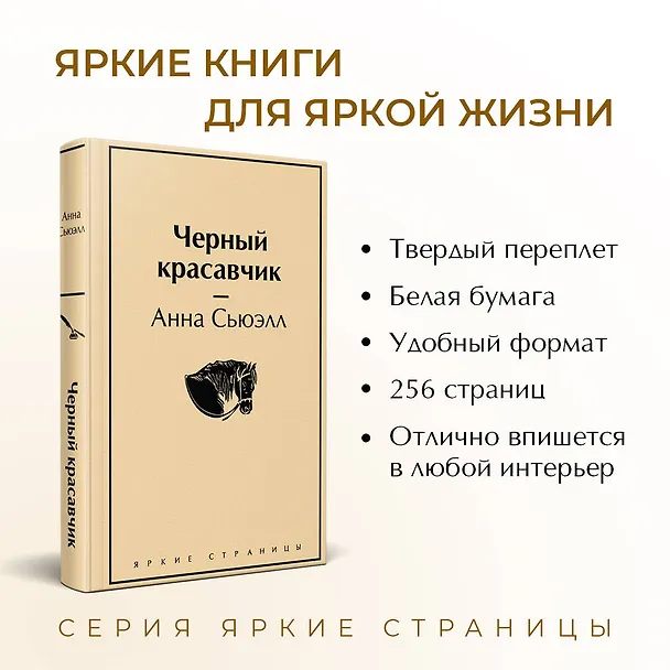 Книга Черный красавчик (Анна Сьюэлл) — 7