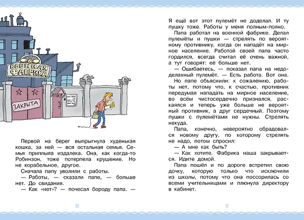 Книга Робинзон и 13 жадностей. Рис. Н. Воронцова (Григорий Остер) — 14