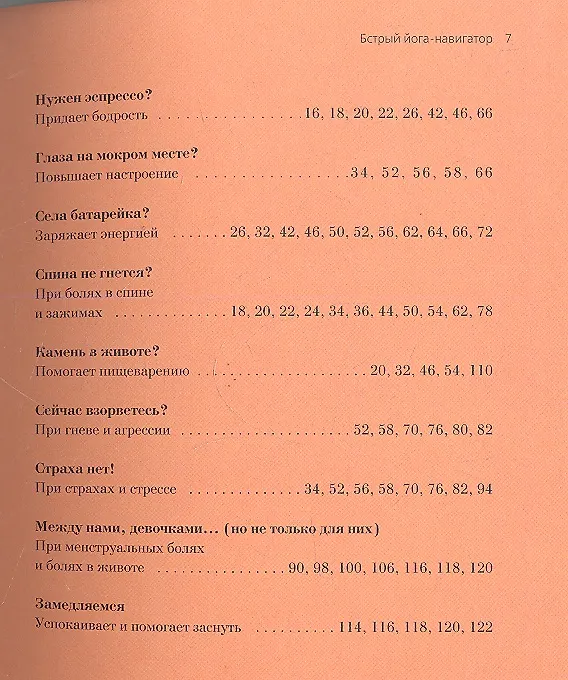 Книга Йога для всех и всегда (Урсула Карвен) — 2