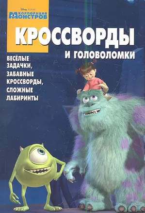 Кроссворды и головоломоки. № 1302. — 2347571 — 1