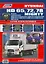 Hyundai HD 65 72 78 Mighty Мод. с двигат. D4GA (3,9 л.) D4DD (3,9 л.)… (мПрофессионал) — 2533825 — 1