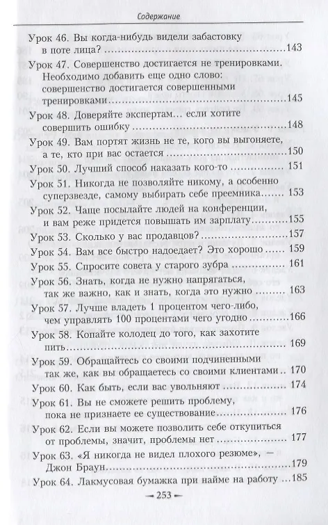 Книга Как плавать среди акул (Харви Маккей) — 5