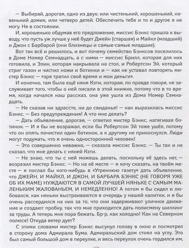 Книга Мэри Поппинс: сказочная повесть (Памела Трэверс) — 5