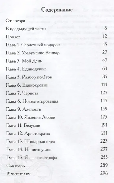 Книга Хаймы. Часть II. Сумеречная Башня () — 2