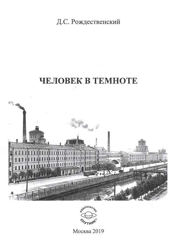 Книга Человек в темноте () — 1