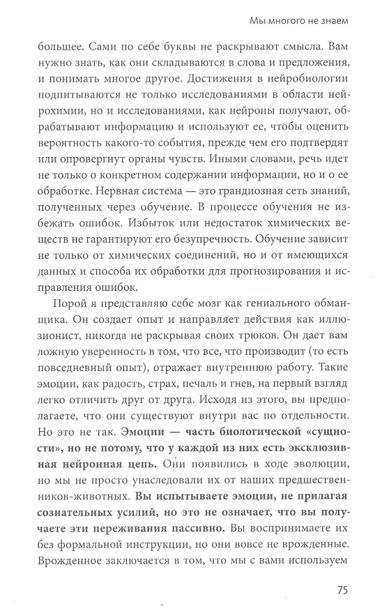 Книга Лимбический мозг. Как познать свои эмоции и обратить их себе на пользу (Эстанислао Бахрах) — 8