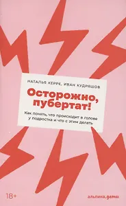 Осторожно, пубертат! Как понять, что происходит в голове у подростка и что с этим делать