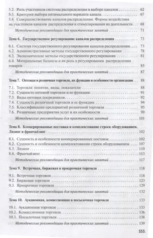 Книга Распределительная логистика. Учебник (Ольга Мясникова) — 4