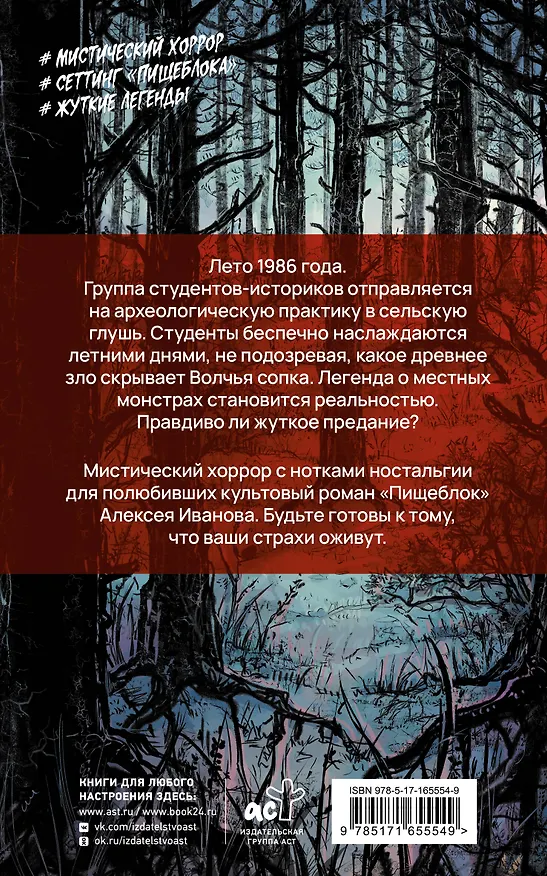 Книга Раскоп у Волчьей сопки (Катерина Алёшина) — 2
