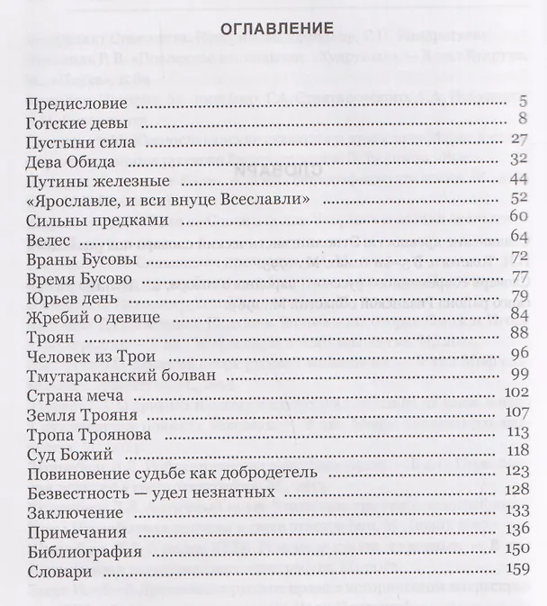 Книга Магия и религия в «Слове о полку Игореве». (Антон Уткин) — 3