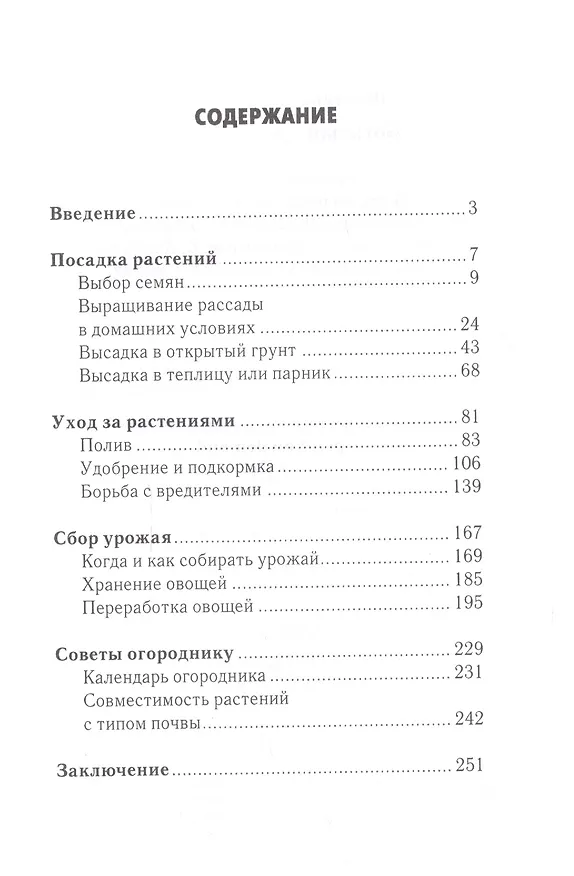 Книга Богатый урожай овощей () — 2