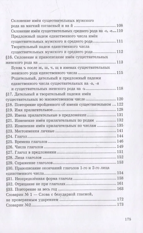 Книга Учебник русского языка для начальной школы. 3-й класс. Грамматика, правописание, развитие речи (Никифор Костин) — 3