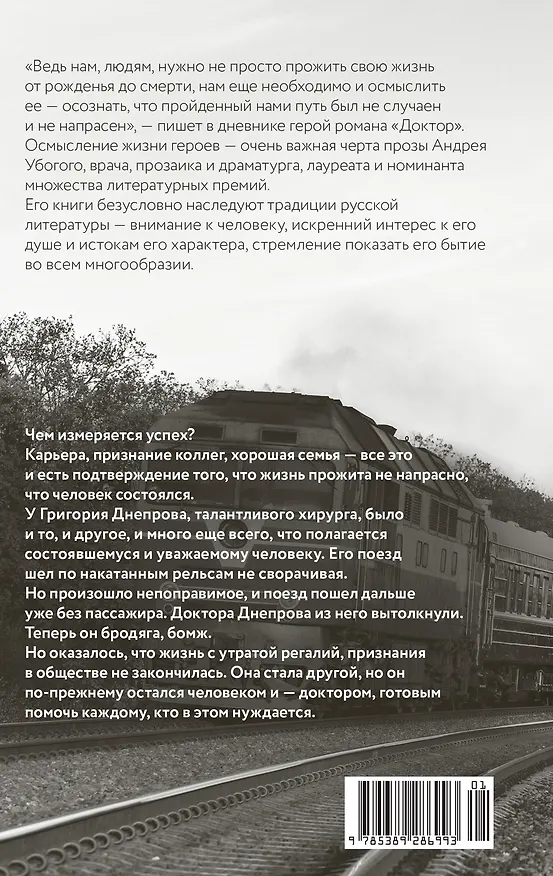 Книга Доктор (Андрей Убогий) — 2