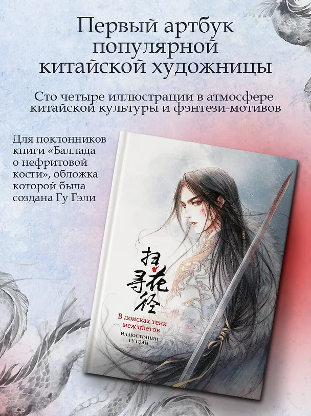 Книга В поисках тени меж цветов. Иллюстрации Гу Гэли (Гу Гэли) — 4