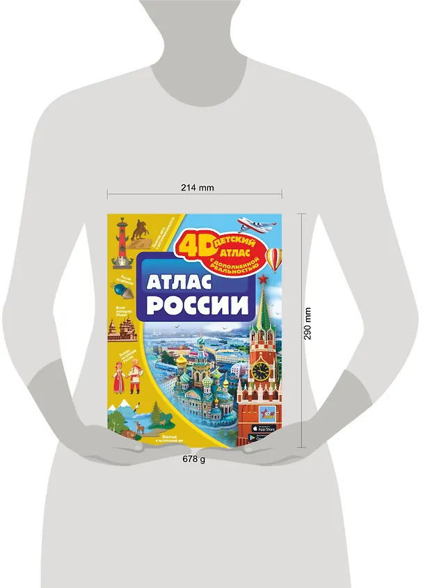 Книга Атлас России (Алла Крицкая) — 8