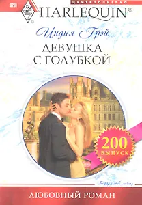 Девушка с голубкой