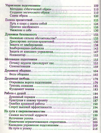 Книга Совершенный мозг: как управлять подсознанием (Константин Шереметьев) — 3